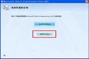 office精简版