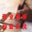 职业健康检查系统