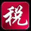 金税三期个人所得税扣缴系统官方版