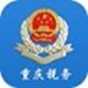 重庆国税12366电子税务局最新版