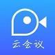 视信云会议官方版