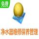 净水器维修保养管理系统最新版