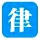律之星律师案件管理绿色版