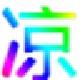 凉茶时钟官方版