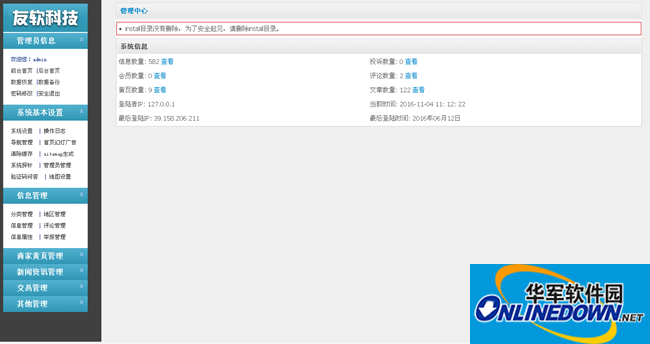 行业分类信息带企业黄页整站系统源码截图