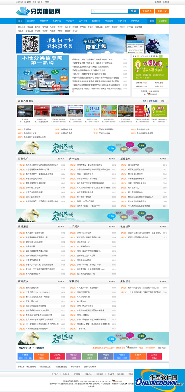 行业分类信息带企业黄页整站系统源码截图