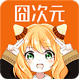 囧次元无广告纯净版
