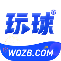 玩球直播app