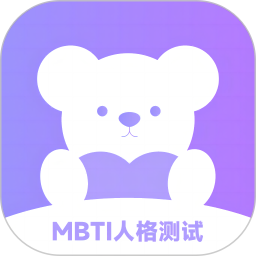 MBTI人格测试
