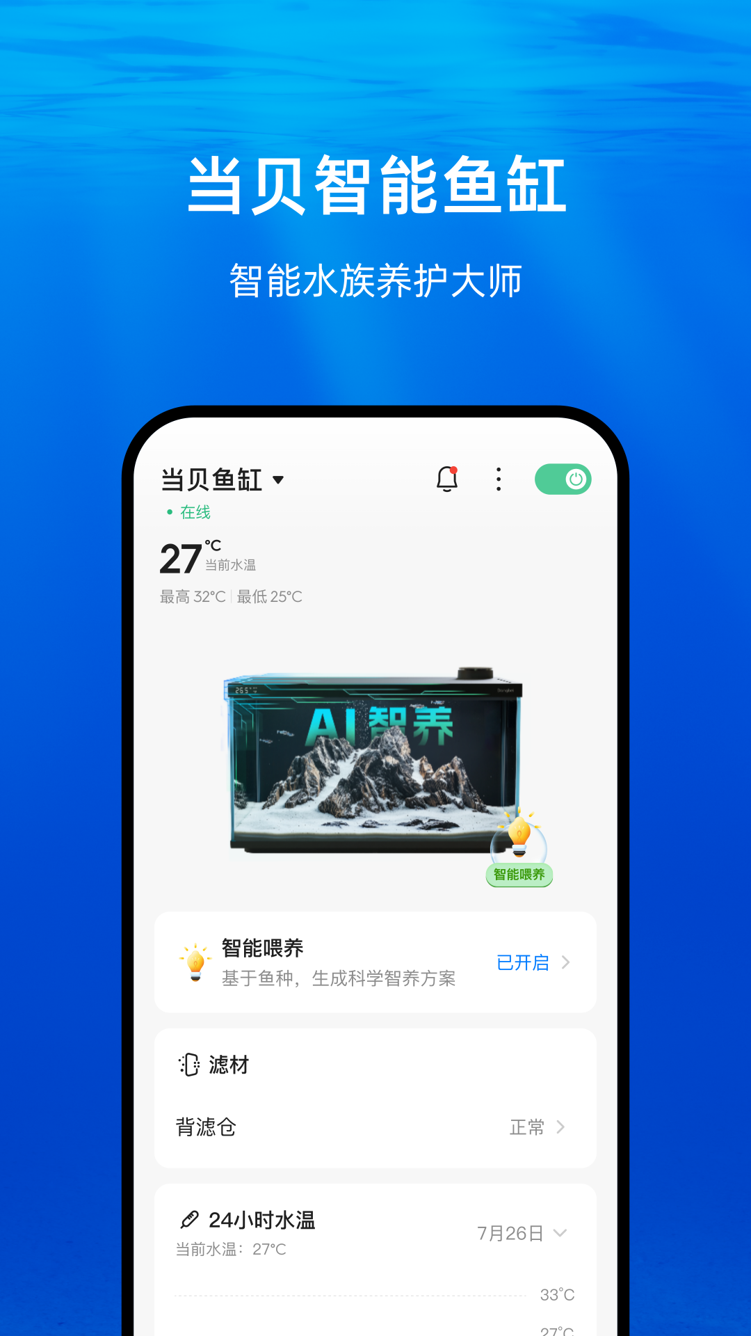 自动喂食设置