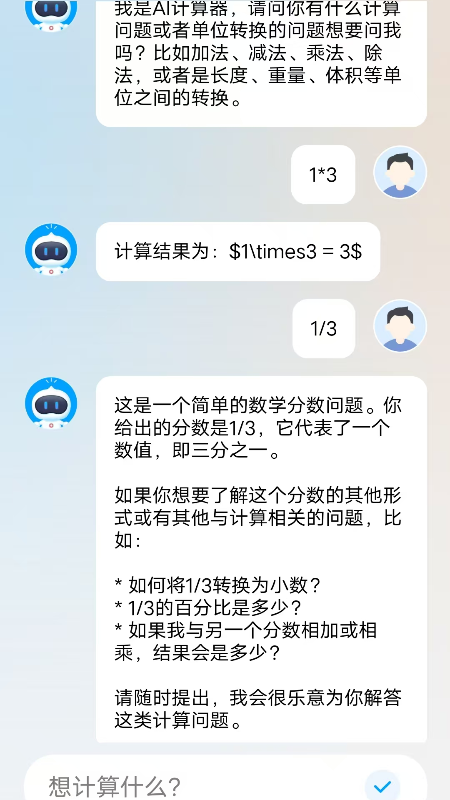 计算器功能截图1