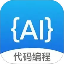代码助手