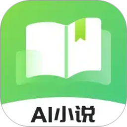 AI小说写作助手