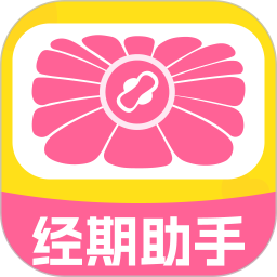 大姨妈经期记录