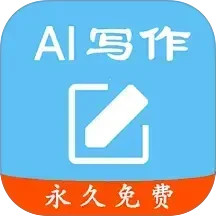 大师AI写作