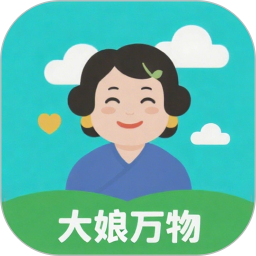 大娘万物