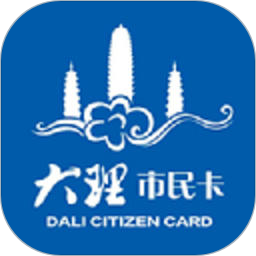 大理市民卡