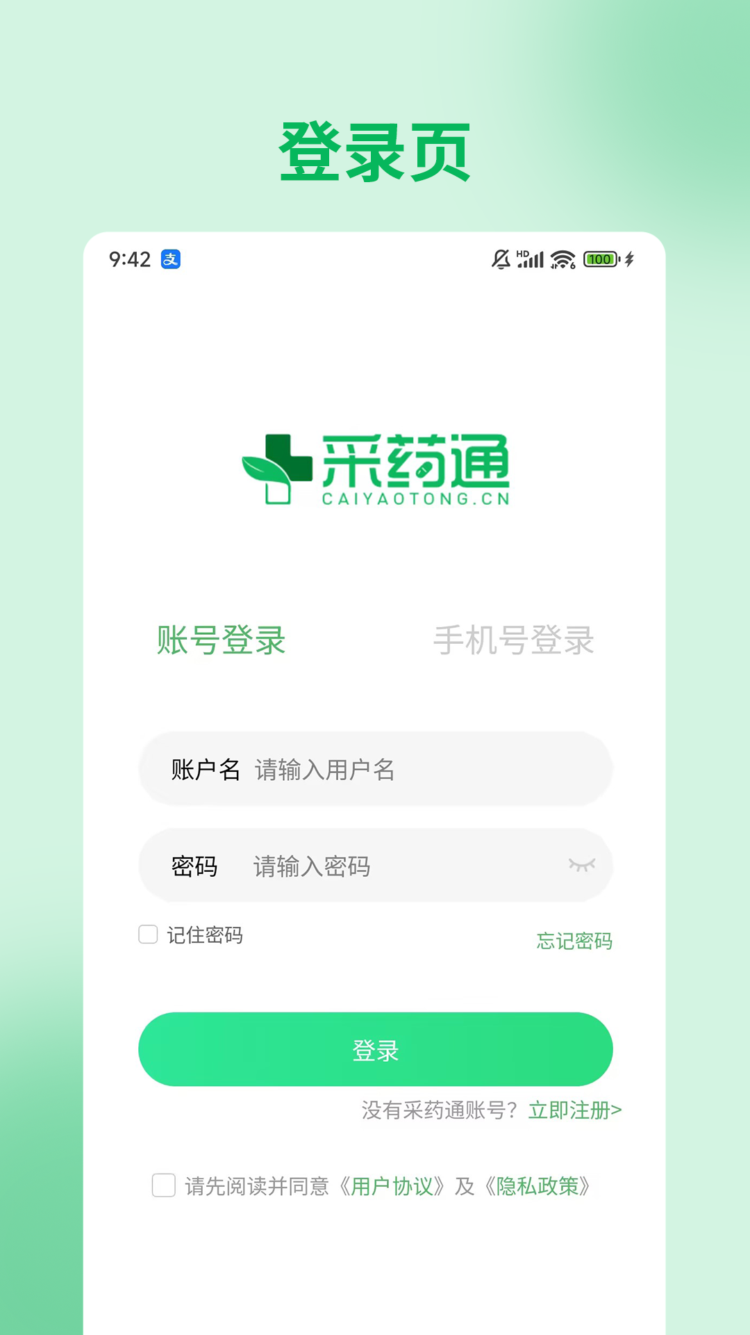 药易达应用截图1