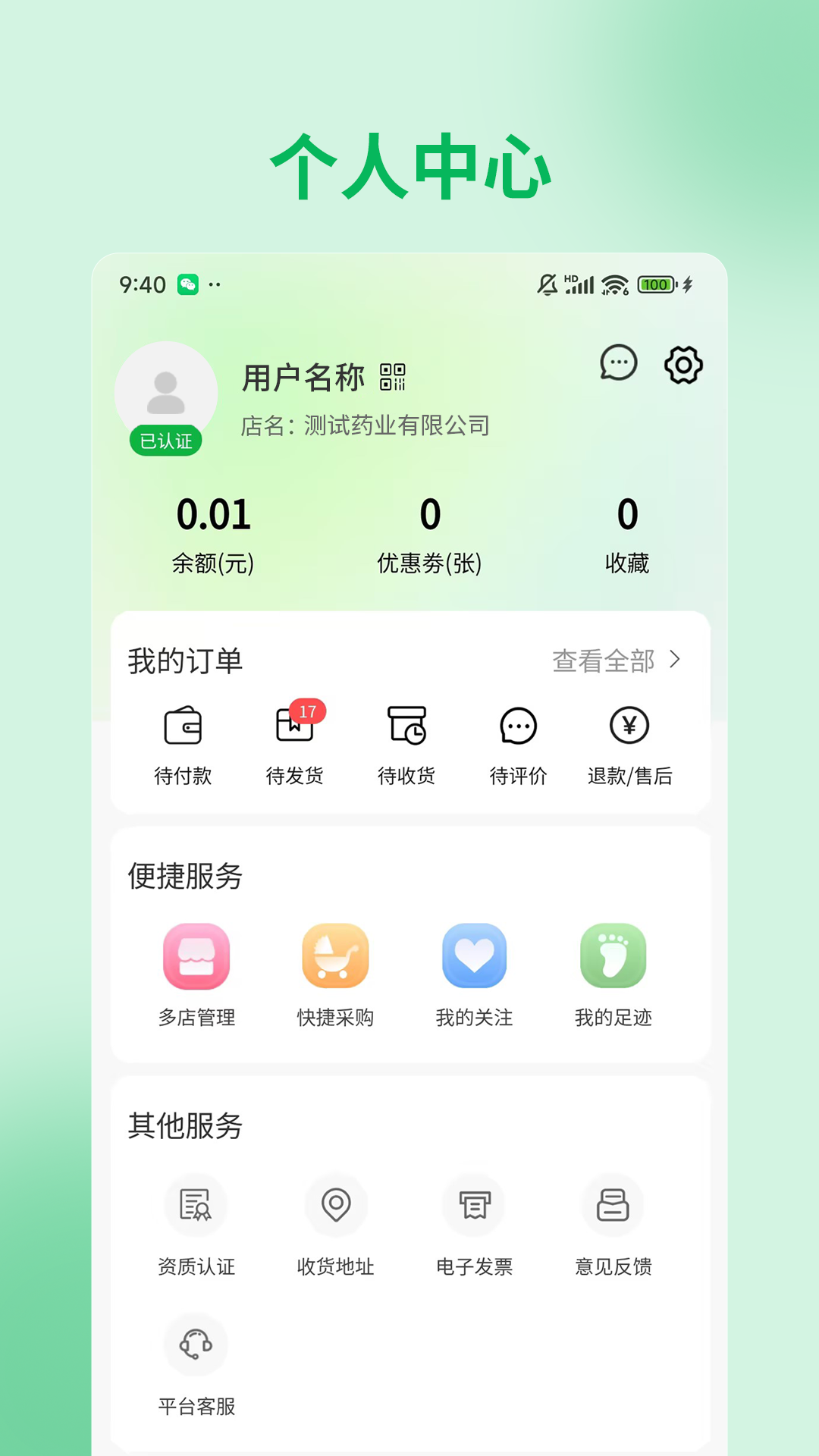 截图4 药易达界面展示4