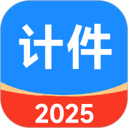 61计件