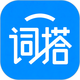 词搭子