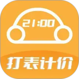 出租车打表计价器