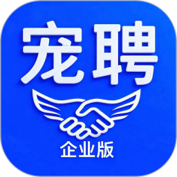 宠聘企业版