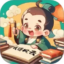 成语风云