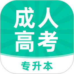 成人高考专升本牛题库