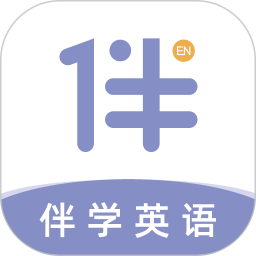 伴学英语听力