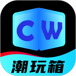 潮玩箱
