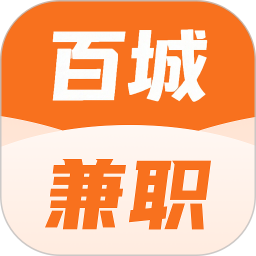 百城兼职