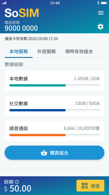 SoSIM App界面截图1