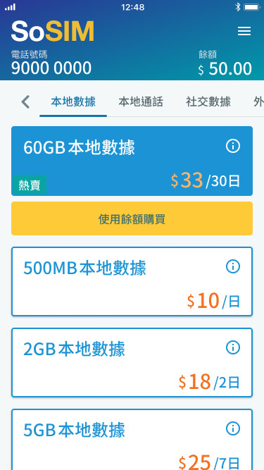 SoSIM App界面截图2