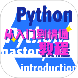 python学习宝典